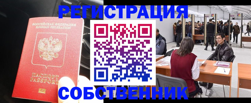 прописка для работы в Медногорске