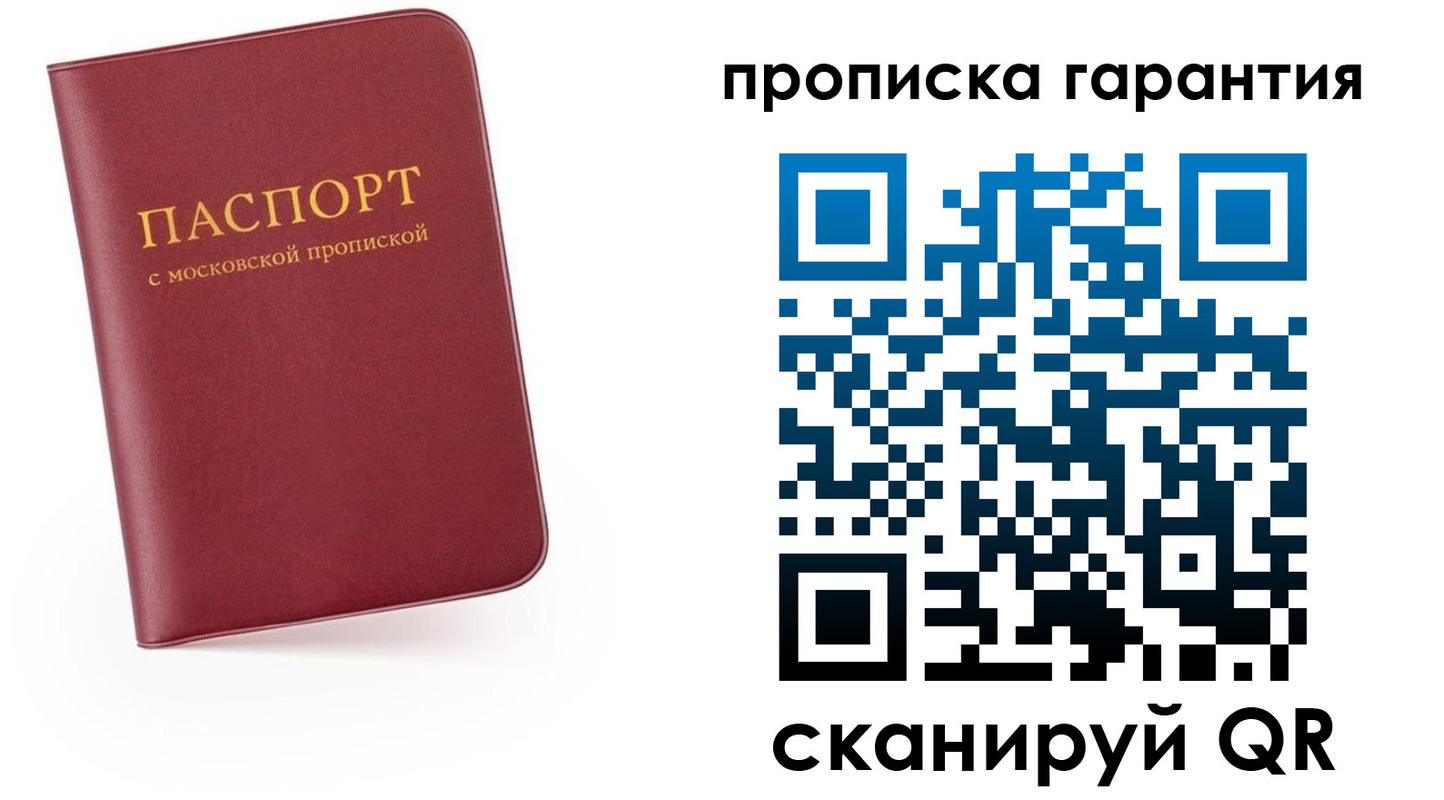 прописка законно в Медногорске