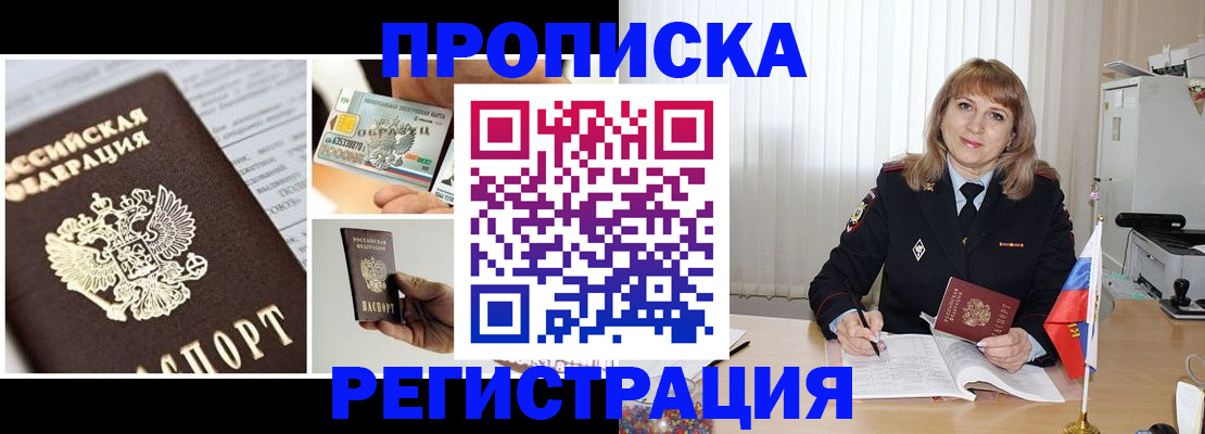 временная регистрация купить в Медногорске