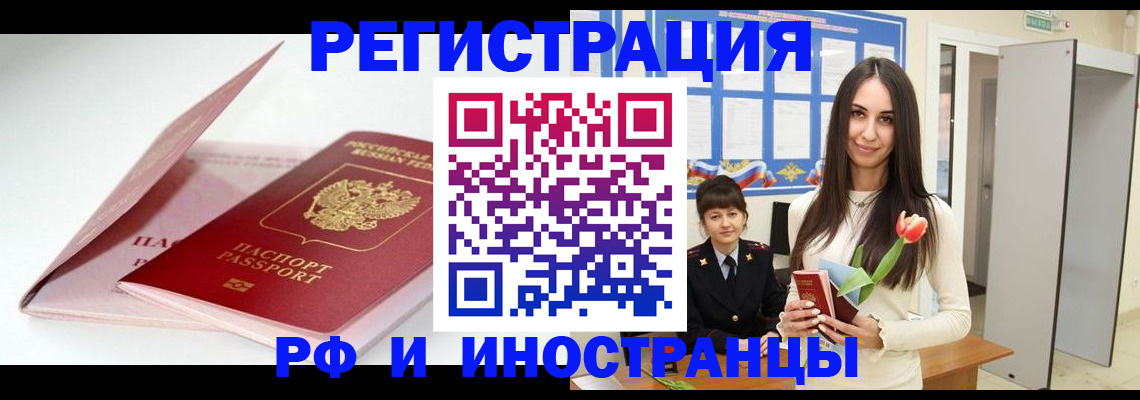 прописка штамп в Медногорске