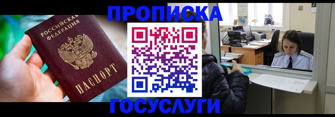 где прописаться в Медногорске