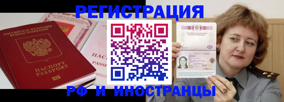 временная регистрация поиск в Медногорске