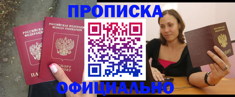 временная регистрация для всех в Медногорске