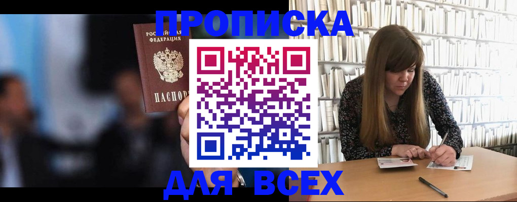 прописка законно в Медногорске