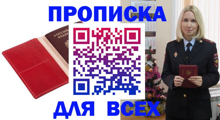 прописка штамп в Медногорске