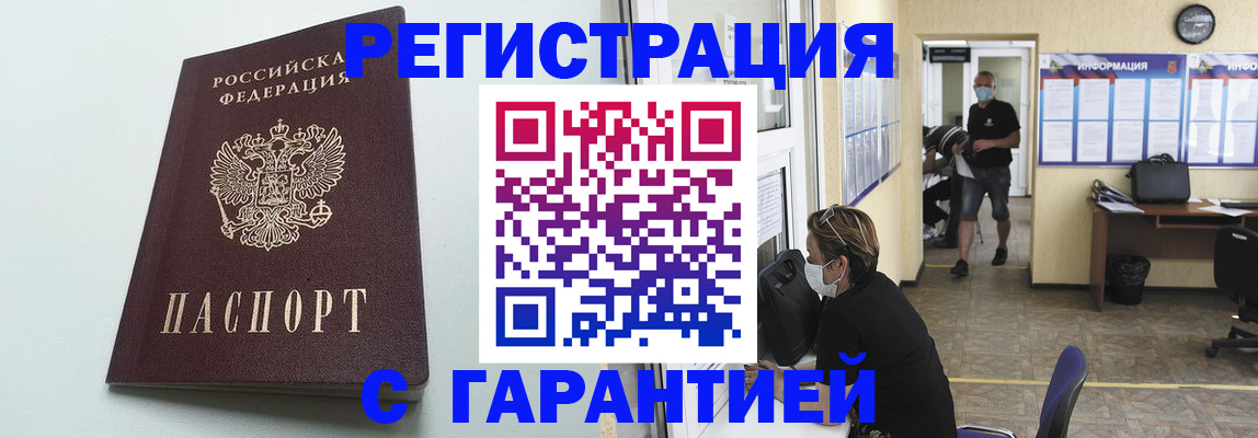 временная регистрация недорого в Медногорске
